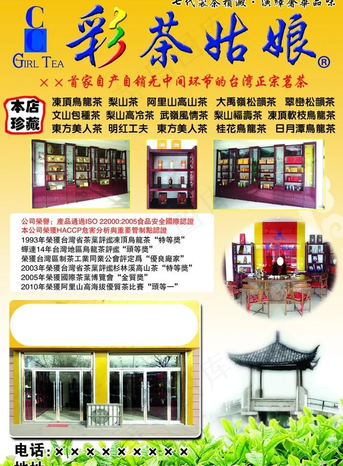 茶叶单页图片(2008X2894(DPI:300))psd模版下载
