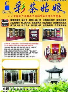 茶叶单页图片 茶叶单页图片
