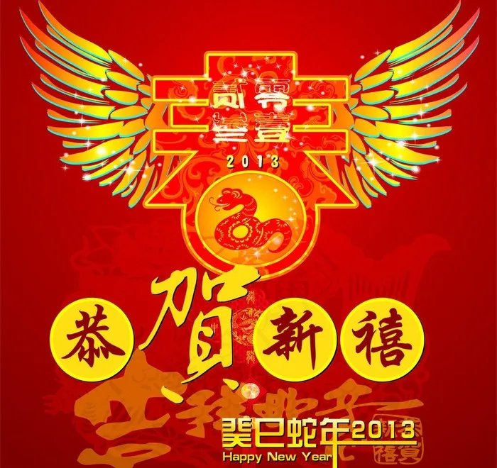 恭贺新春图片cdr矢量模版下载