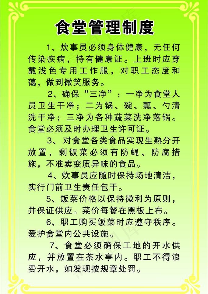 制度牌图片cdr矢量模版下载