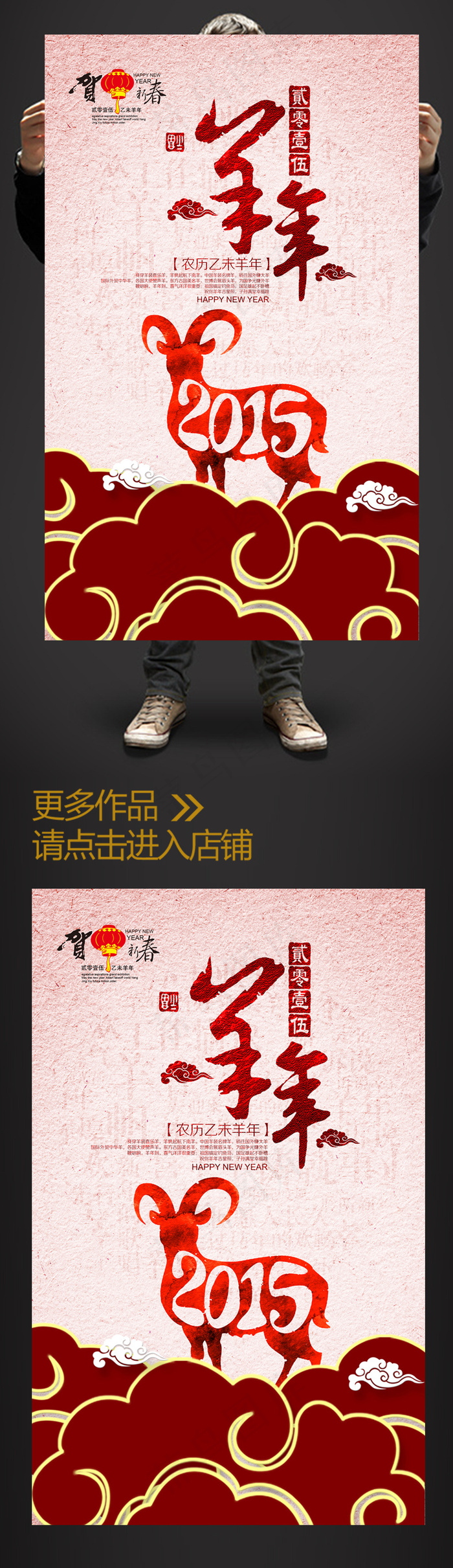 剪纸风喜庆创意2015羊年海报