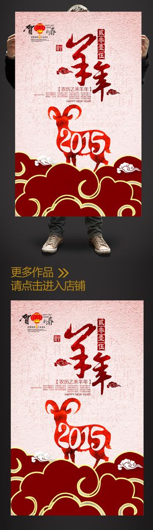 剪纸风喜庆创意2015羊年海报