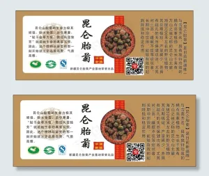 昆化胎菊茶叶品茶不干胶