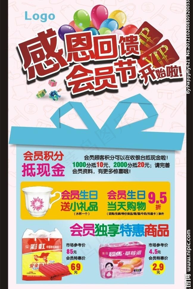 vip会员海报图片