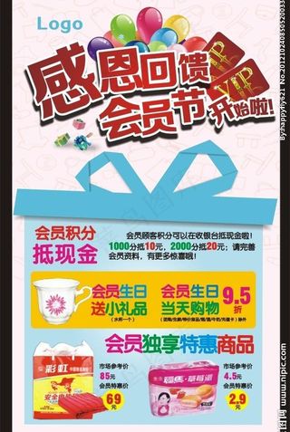 vip会员海报图片