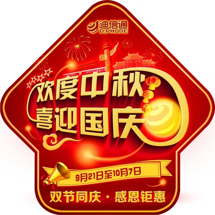 欢度国庆 喜迎中秋