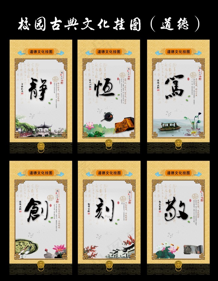 校园古典文化挂图设计(2657X4815(DPI:150))psd模版下载