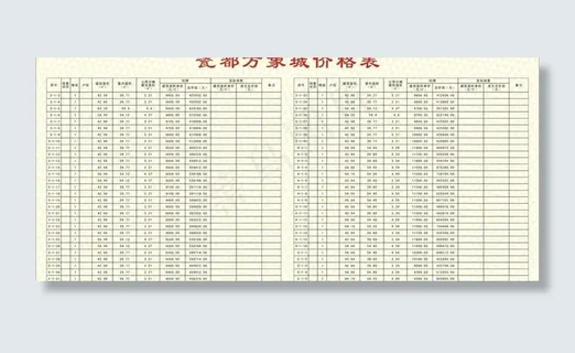 万象城价格表图片 万象城价格表图片