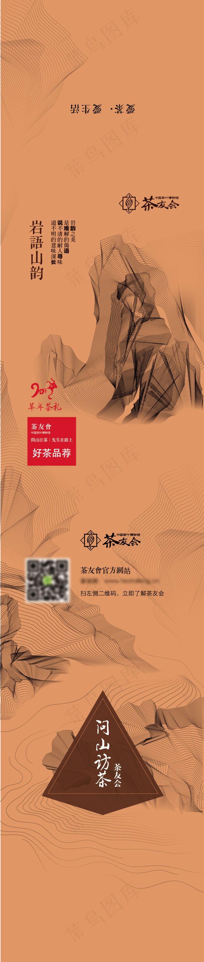 茶友会岩语山韵腰封设计ai矢量模版下载