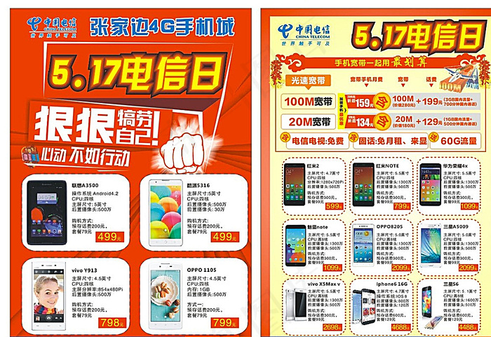电信手机传单图片