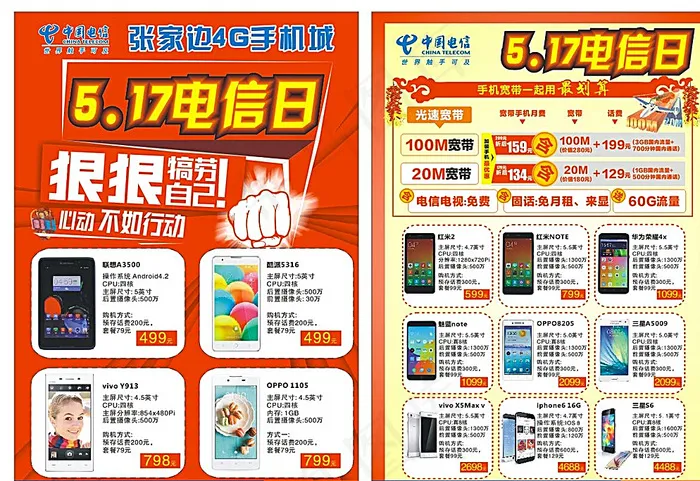 电信手机传单图片