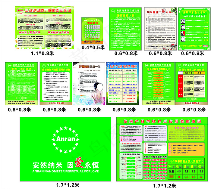 安然纳米(汗蒸馆美容)图片