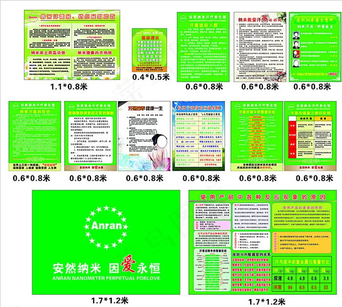 安然纳米(汗蒸馆美容)图片(210X297)cdr矢量模版下载