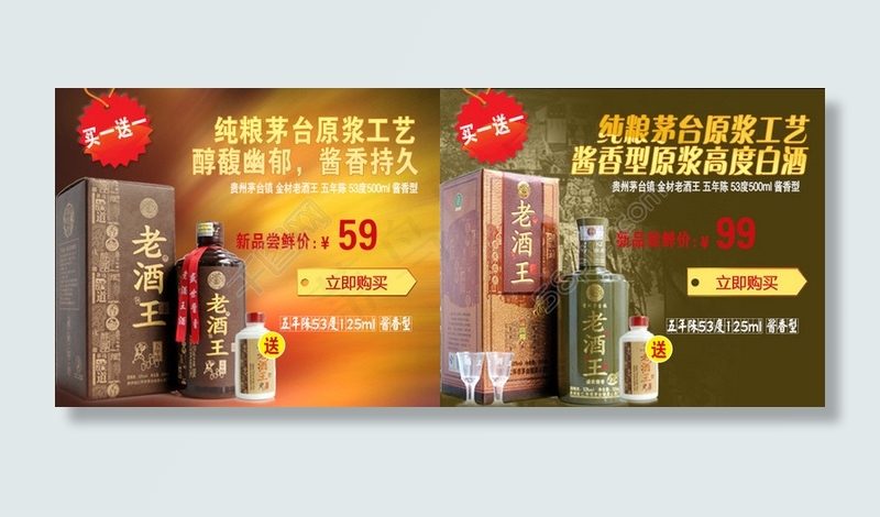 老酒王海报psd模版下载