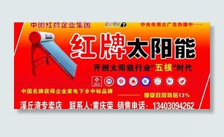 红牌太阳能图片