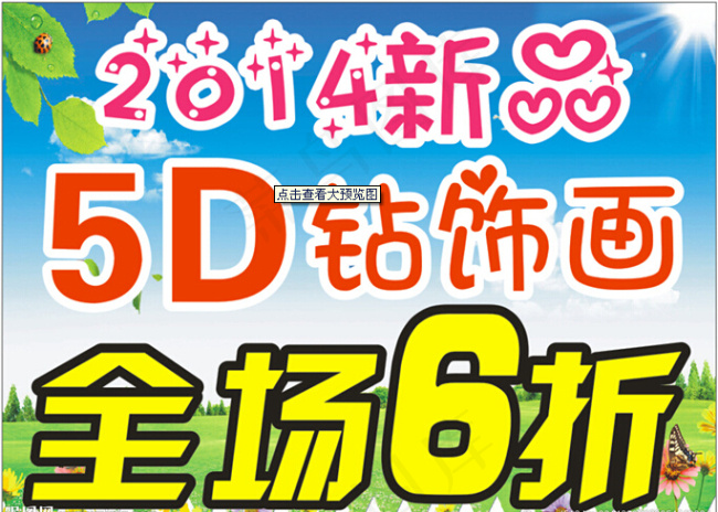 新品5D钻石画打折海报cdr矢量模版下载