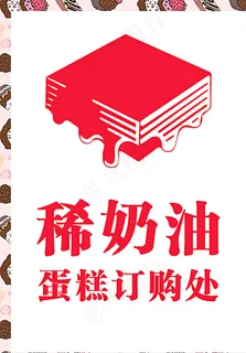 蛋糕订购处图片
