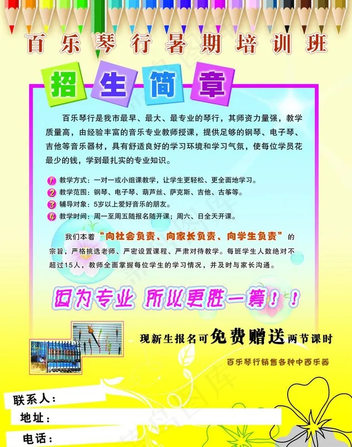 招生简章图片psd模版下载