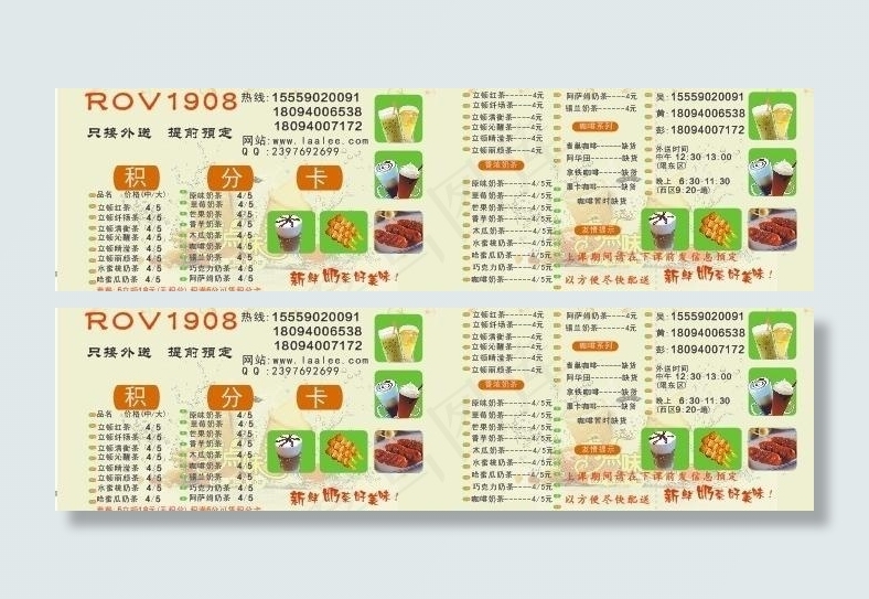 福州畅想 奶茶rov1908图片cdr矢量模版下载