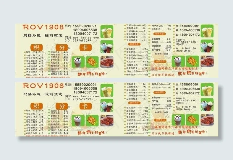 福州畅想 奶茶rov1908图片cdr矢量模版下载