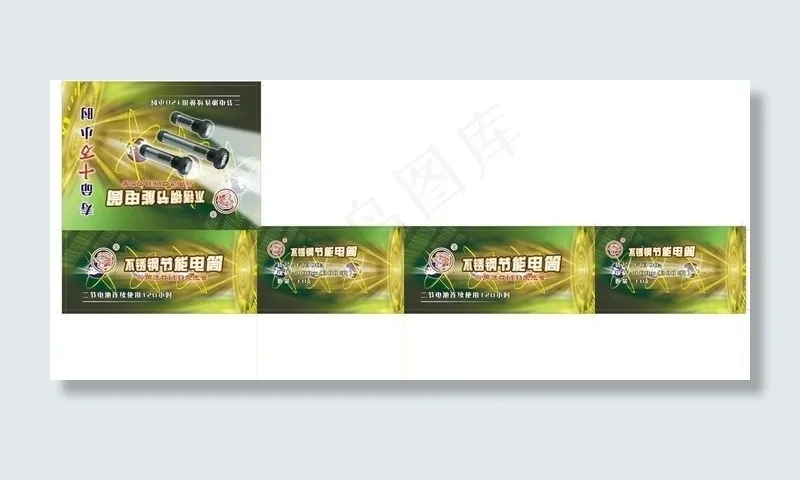 手电筒彩盒cdr矢量模版下载