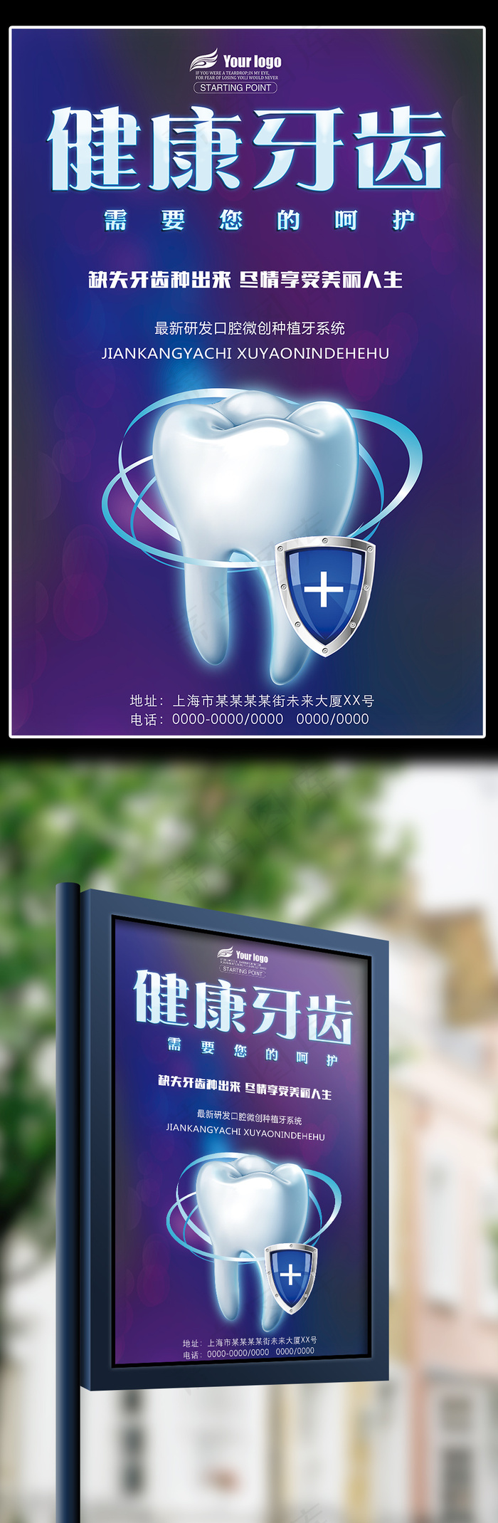 关爱牙齿健康宣传海报