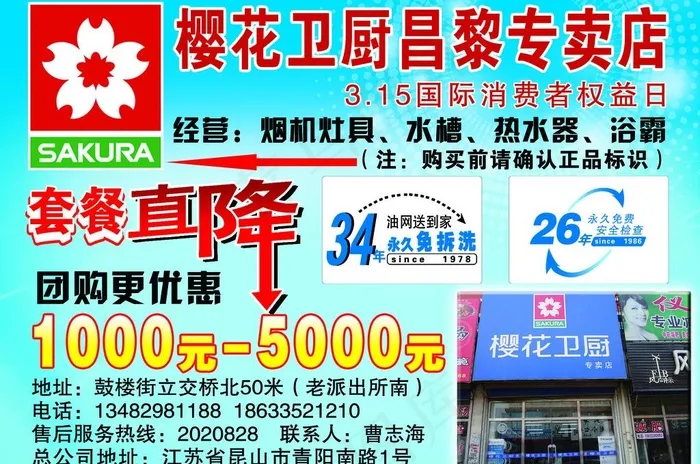 樱花卫厨厨标图片