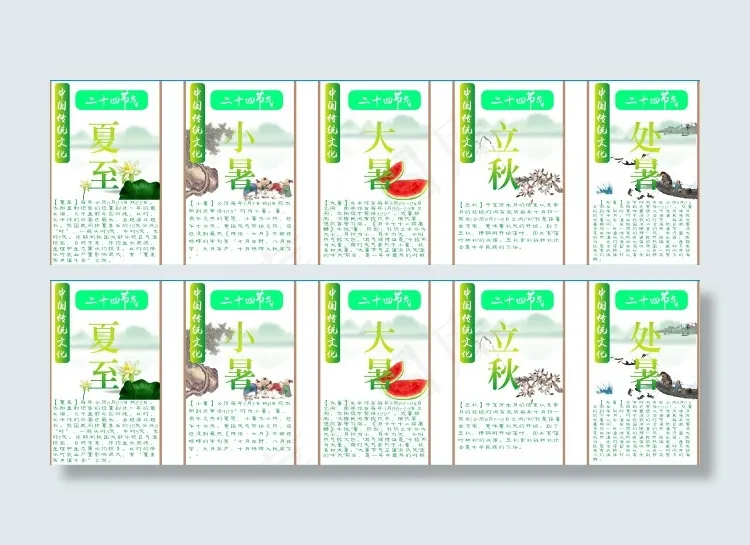24节气二十四节气中华传统文化中国民俗