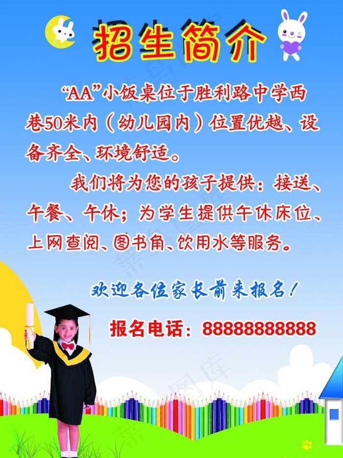 招生简介图片psd模版下载