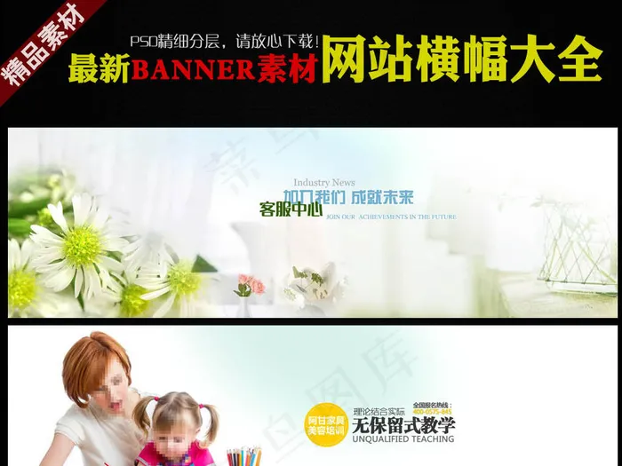 清新联系我们网站留言banner