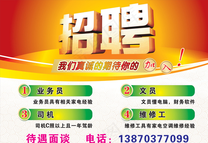 招聘海报图片