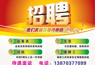 招聘海报图片