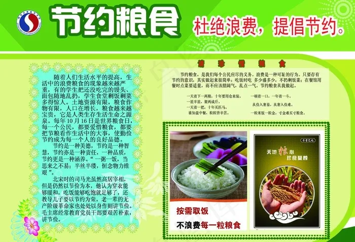 学校三爱三节宣传展板图片psd模版下载