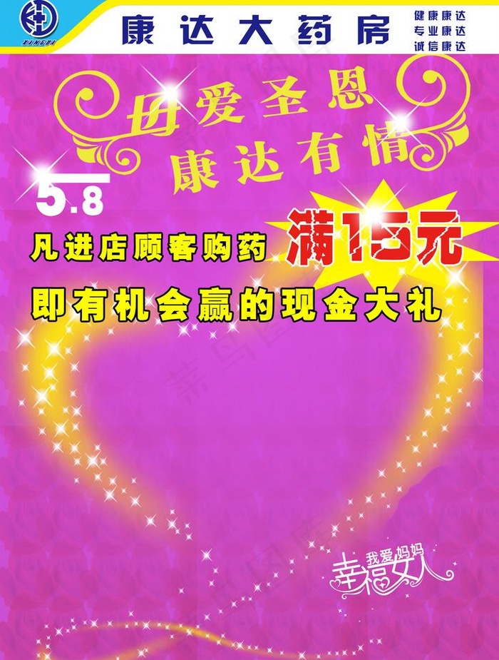 药房母亲节宣传单模板图片psd模版下载