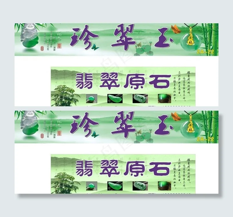 珍翠玉图片cdr矢量模版下载