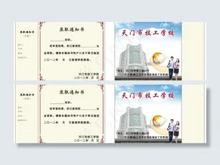 技工学校录取通知书