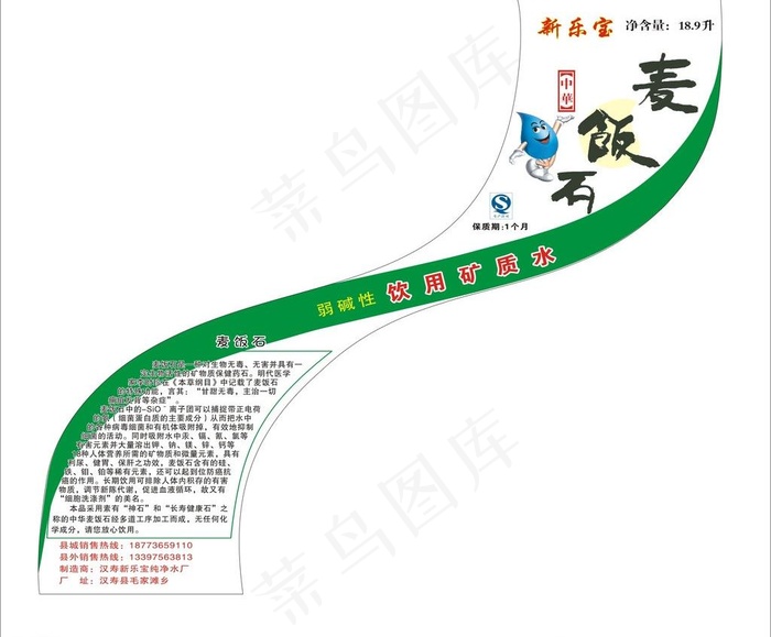 矿泉水外桶不干胶图片cdr矢量模版下载