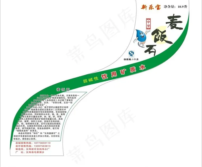矿泉水外桶不干胶图片cdr矢量模版下载