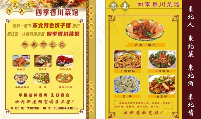 饭店宣传单cdr矢量模版下载