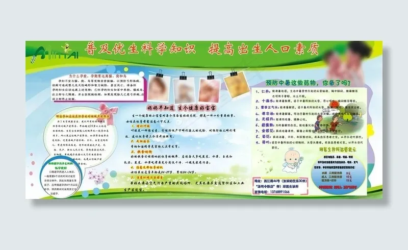 社区计生宣传板报图片(6614X3307(DPI:70))psd模版下载