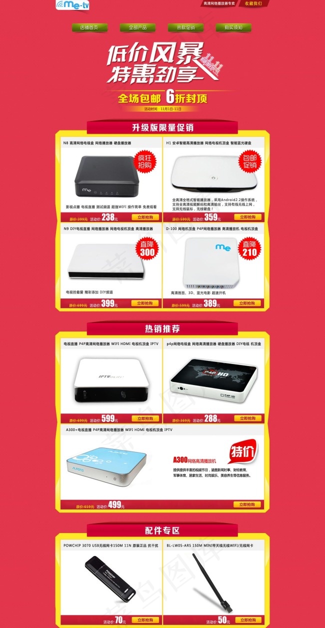 数码产品淘宝首页模板psd模版下载