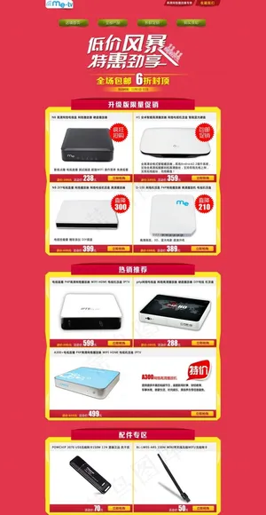 数码产品淘宝首页模板 数码产品淘宝首页模板