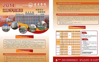 学校简介海报图片