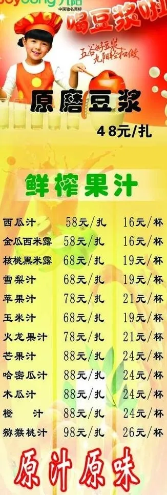 豆浆展架图片