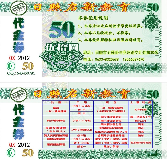 暑假招生代金券图片psd模版下载