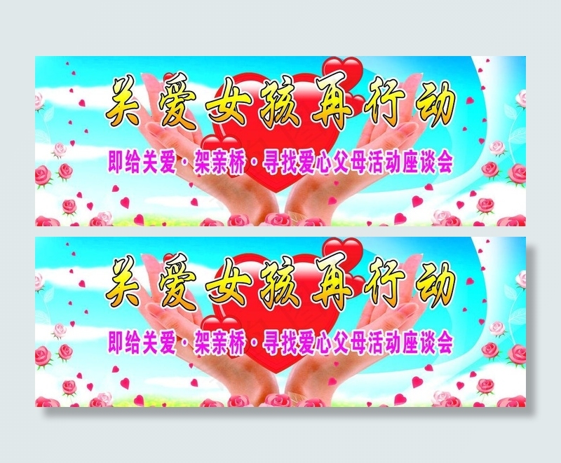 关爱女孩图片(16535X6693(DPI:50))psd模版下载