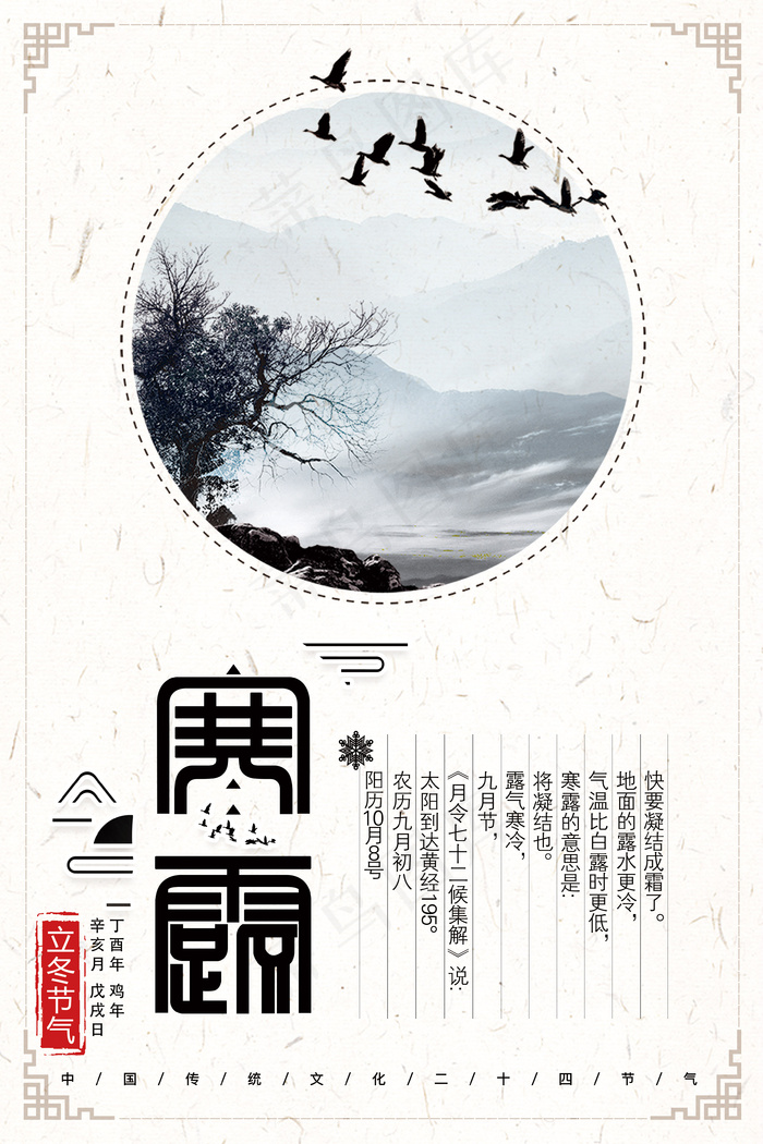 中国二十四节气寒露节气宣传海报