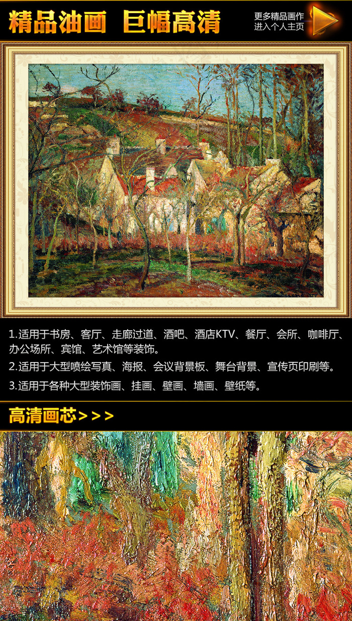 毕沙罗《冬天村庄的红色屋顶》油画挂...