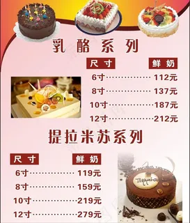蛋糕价目表图片 蛋糕价目表图片