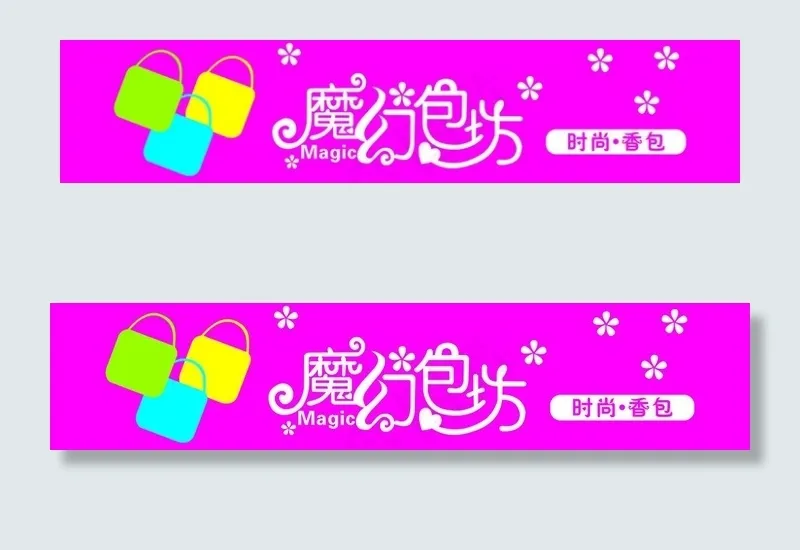 魔幻包坊门头图片cdr矢量模版下载